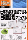 仕事が必ず達成できる目標管理マニュアル