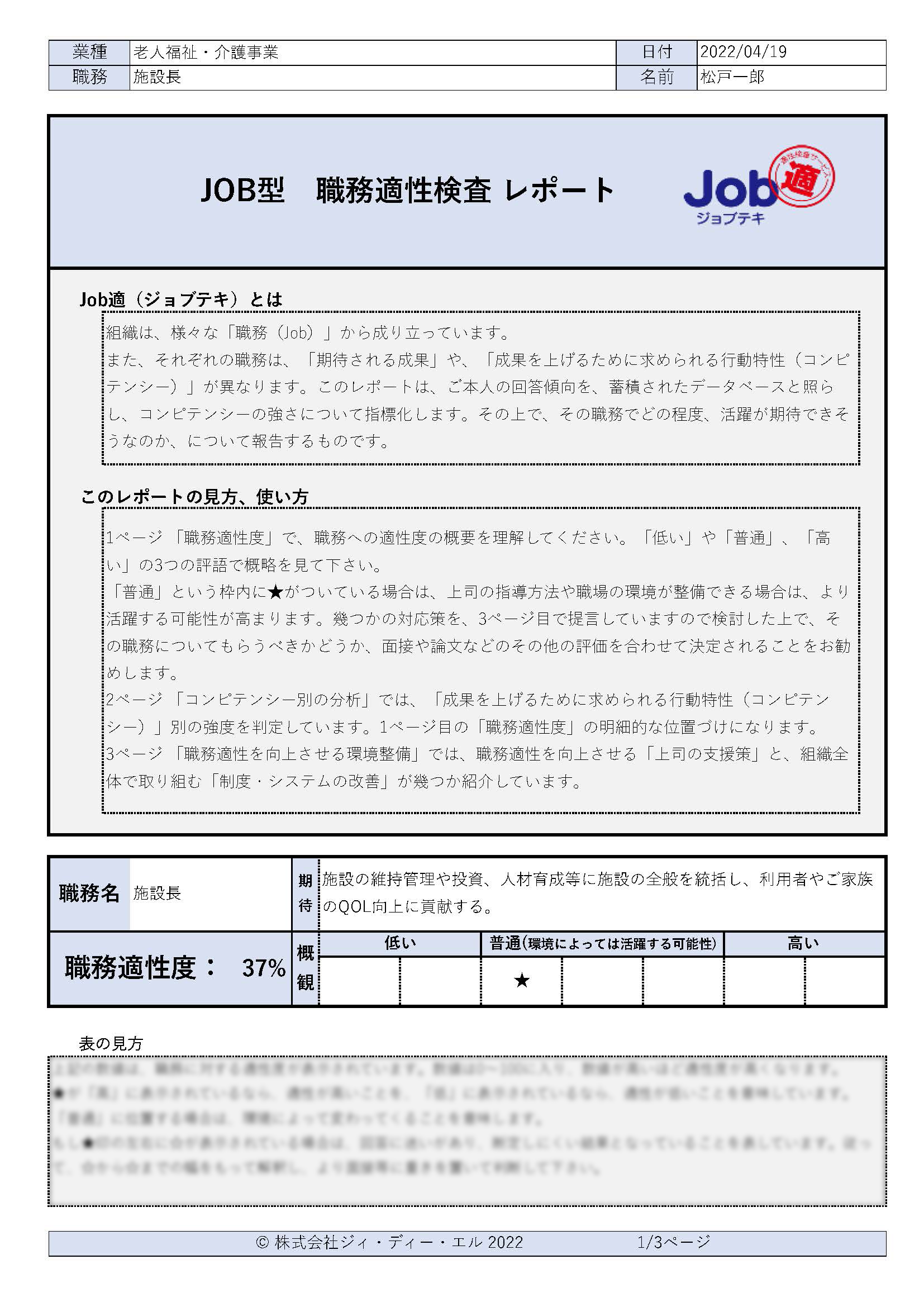 Job適_report1.png