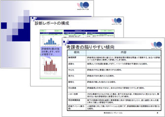 評価傾向診断解説書.png