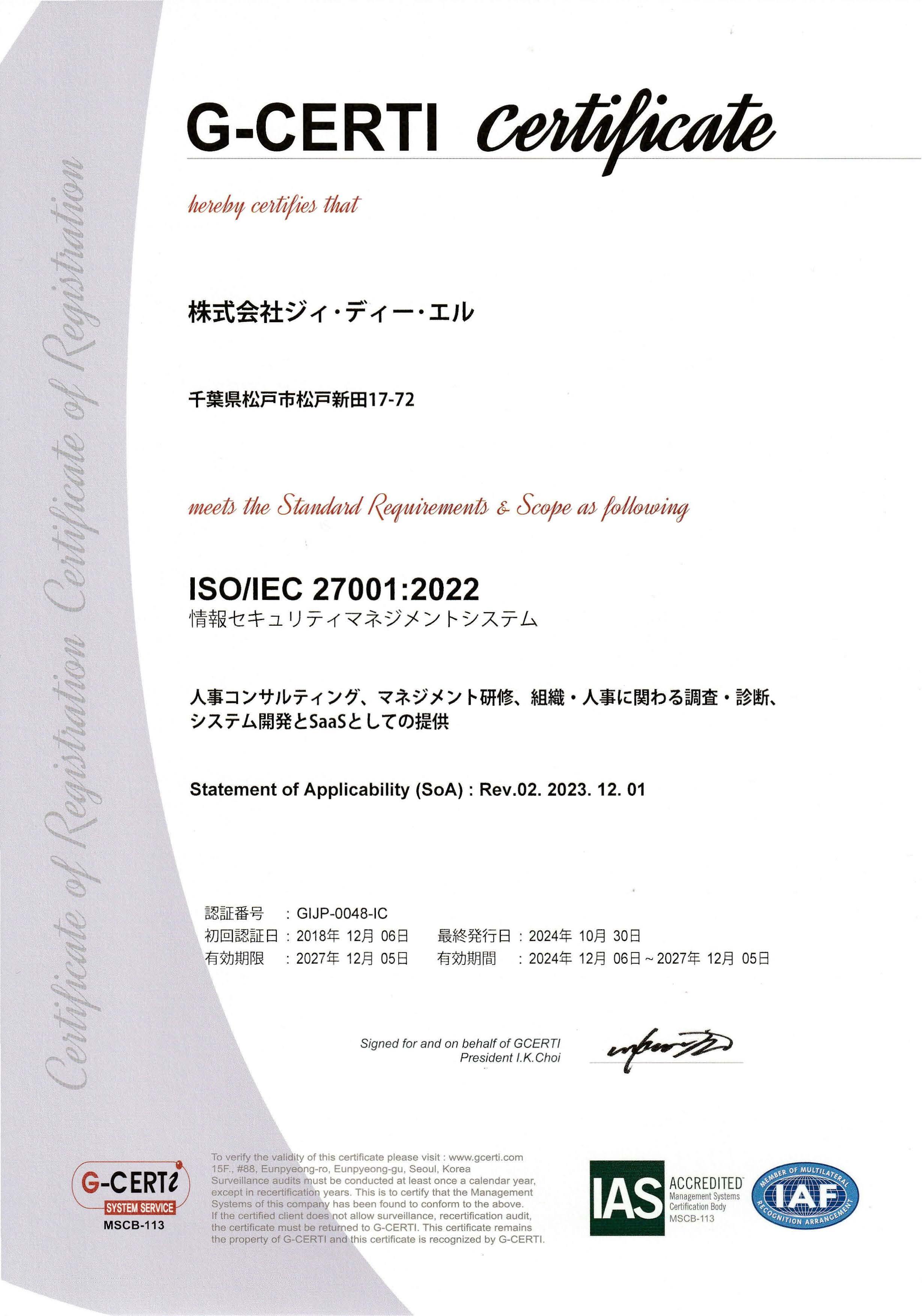ISO27001認定書（日本語版）