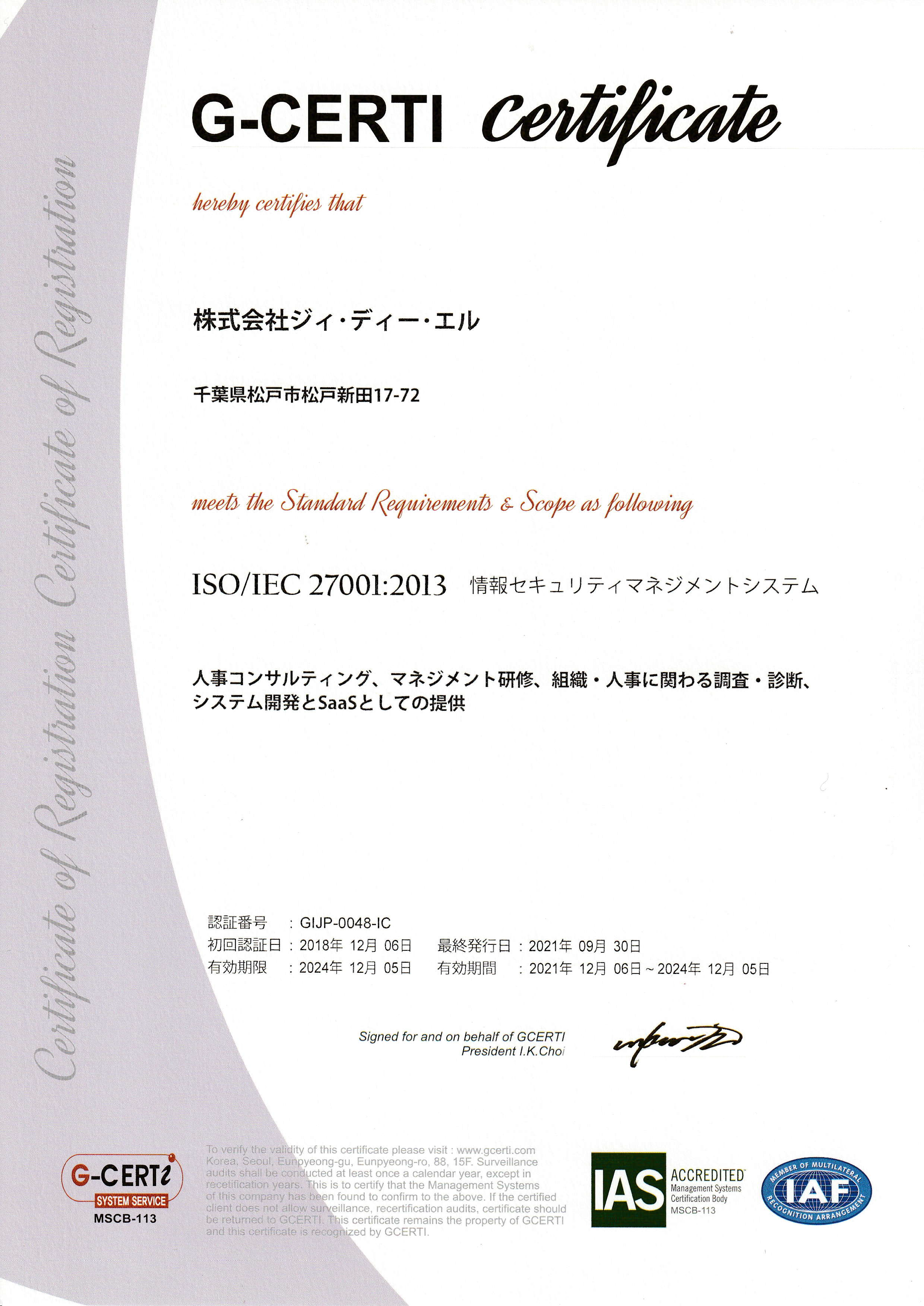 ISO27001認定書（英語版）