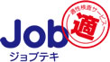 Job適(ジョブテキ)