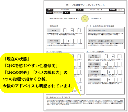 ストレス耐性FB本人向け.png